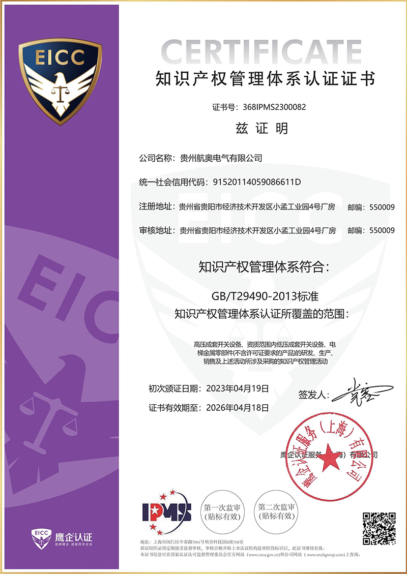 知識產(chǎn)權(quán)管理體系認證證書